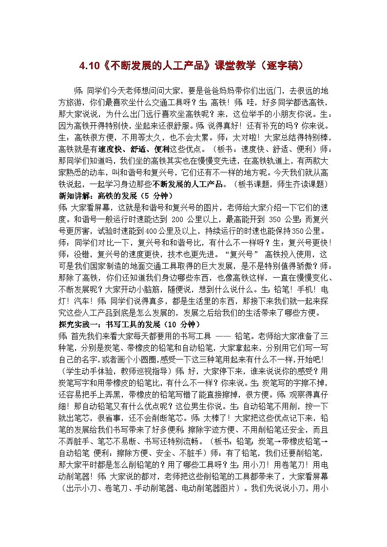 《不断发展的人工产品》学案（逐字稿）第1页