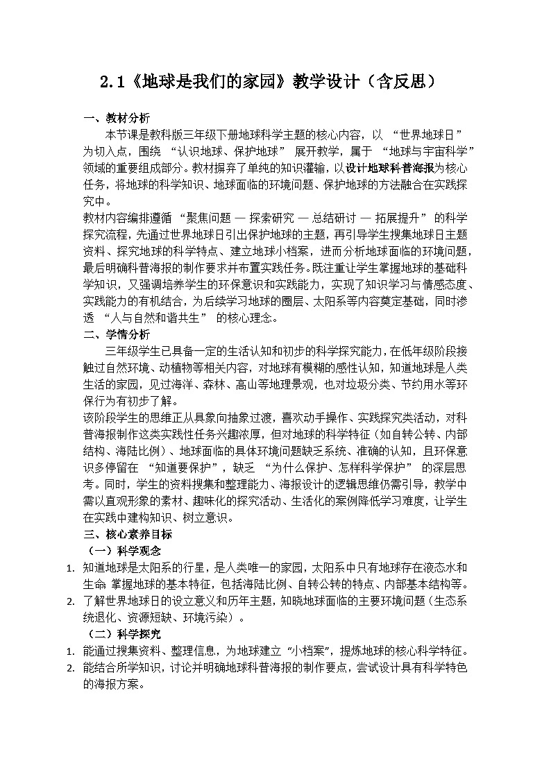 2.1《地球是我们的家园》教学设计（含反思）第1页