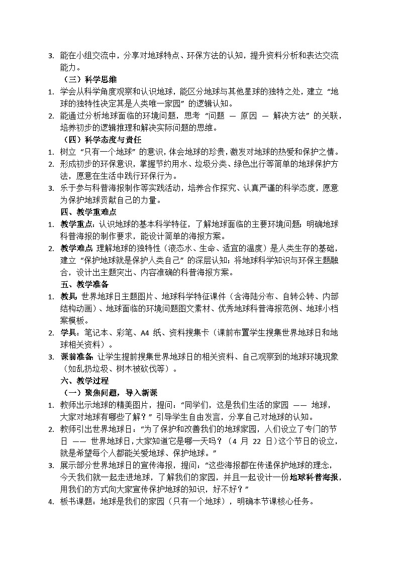 2.1《地球是我们的家园》教学设计（含反思）第2页