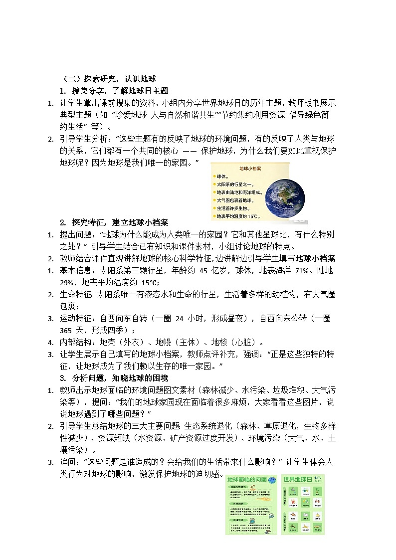 2.1《地球是我们的家园》教学设计（含反思）第3页