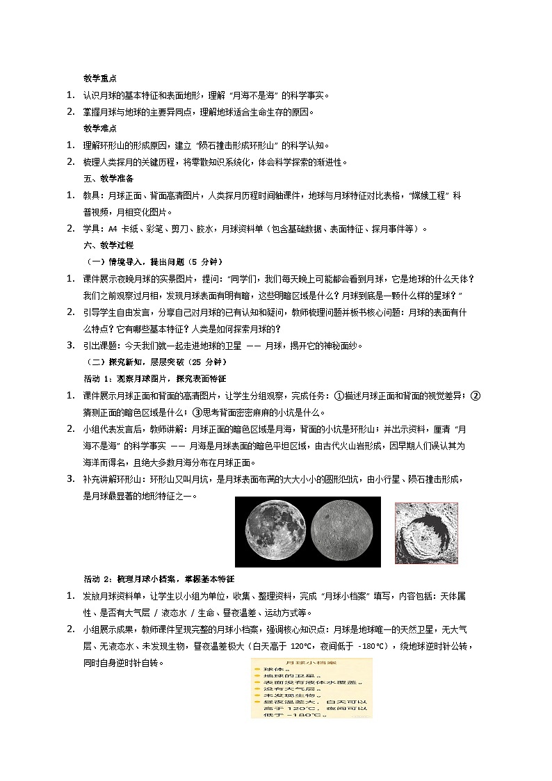 3.3《地球的卫星》教学设计（含反思）第2页