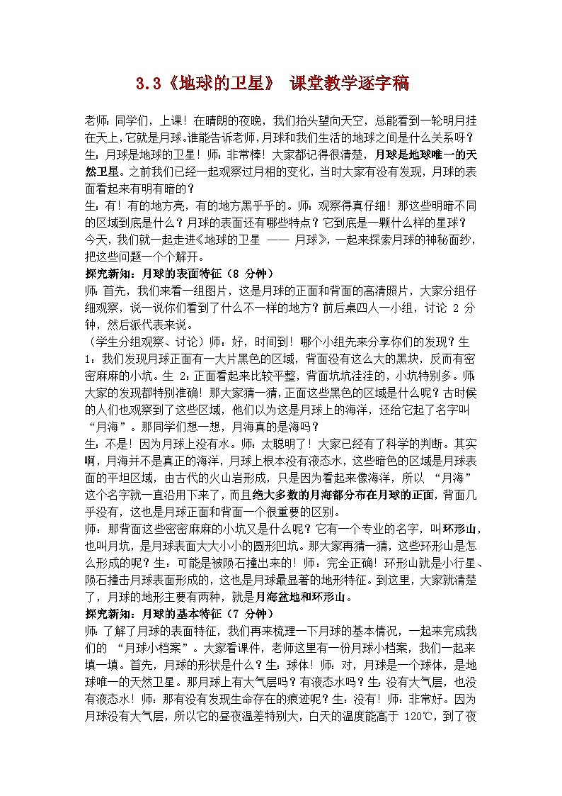 3.3《地球的卫星》学案（逐字稿）第1页