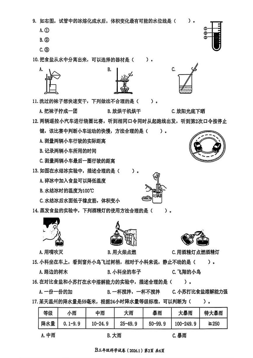 2025-2026学年浙江省温州市瑞安市三年级上学期期末科学试题（无答案）第2页