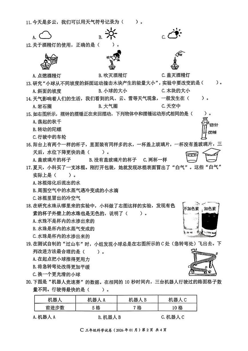 2025-2026学年浙江省温州市乐清市三年级上学期期末科学试题（无答案）第2页