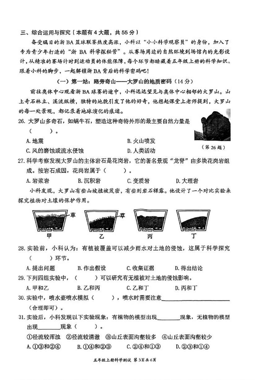 2025-2026学年浙江省温州市瑞安市五年级上学期期末科学试题（含答案）第3页