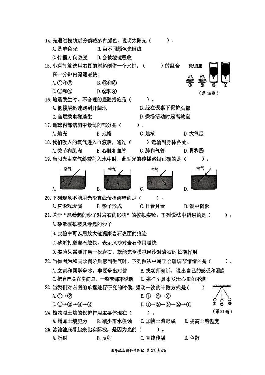 2025-2026学年浙江省温州市瑞安市五年级上学期期末科学试题（无答案）第2页