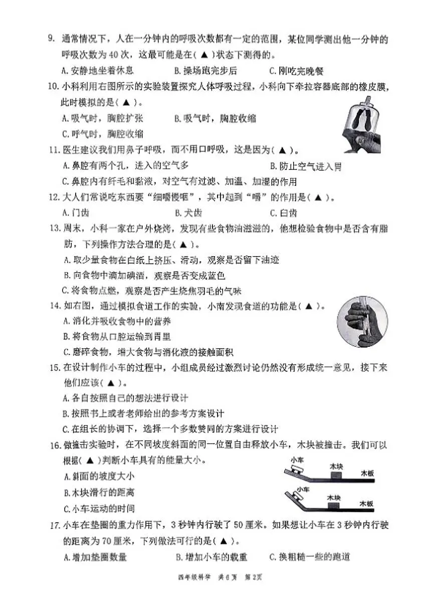 2025-2026学年浙江省温州市苍南县四年级上学期期末科学试题（无答案）第2页