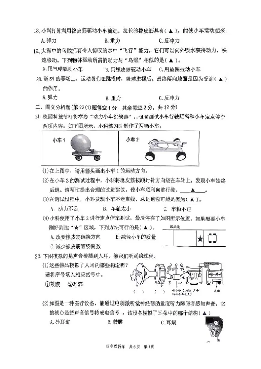 2025-2026学年浙江省温州市苍南县四年级上学期期末科学试题（无答案）第3页