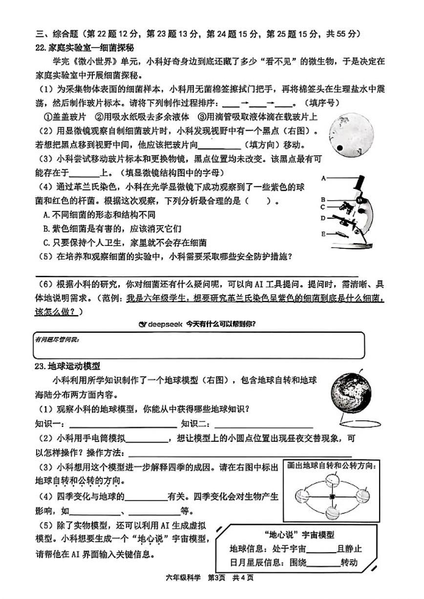2025-2026学年浙江省温州市乐清市六年级上学期期末科学试题（含答案）第3页