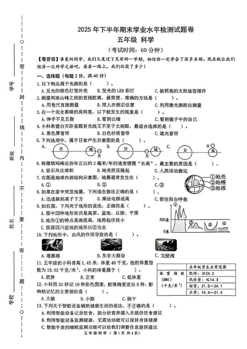 2025-2026学年浙江省温州市乐清市五年级上学期期末科学试题（无答案）第1页