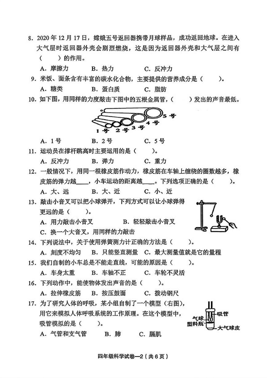 2025-2026学年浙江省金华市东阳市四年级上学期期末科学试题（无答案）第2页
