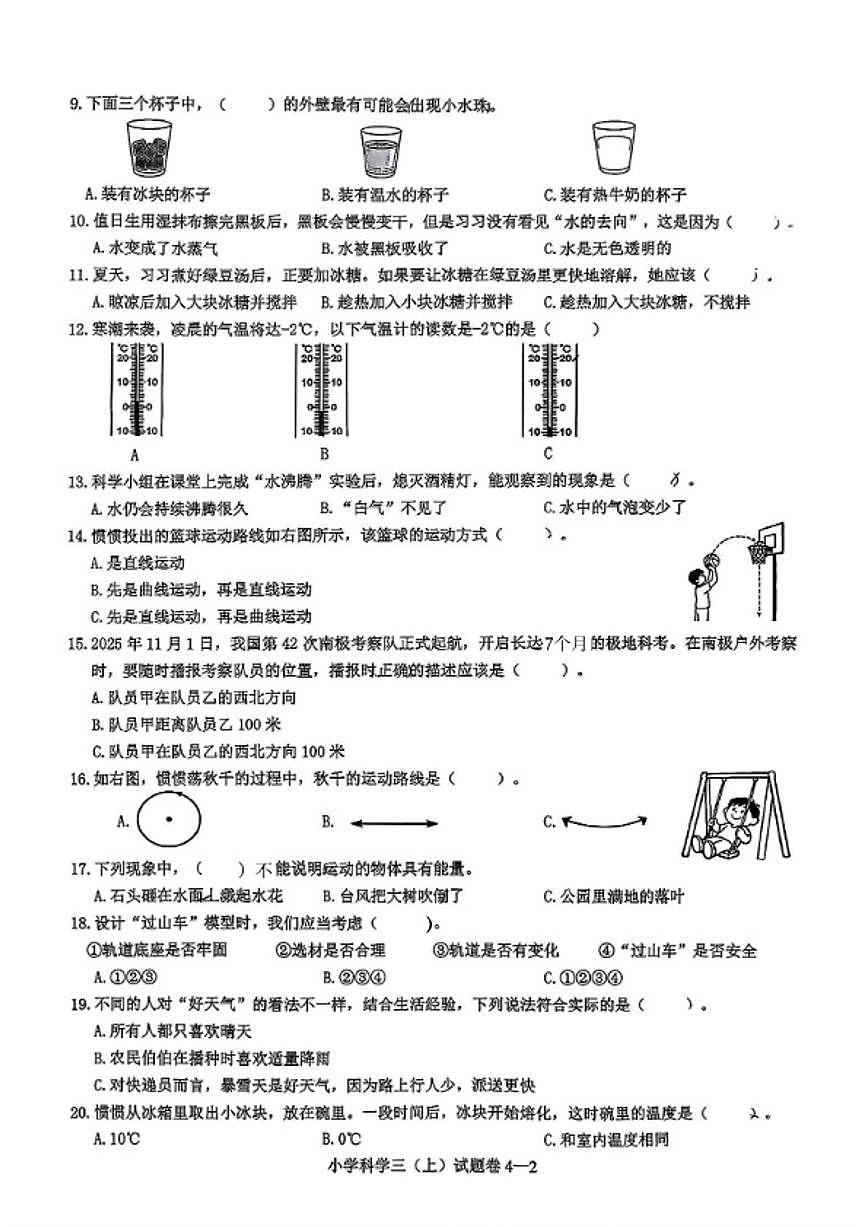 2025-2026学年浙江省宁波市余姚市三年级上学期期末科学试题（含答案）第2页