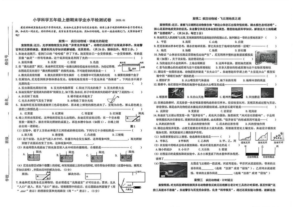 2025-2026学年浙江温州市泰顺县小学科学五年级上册期末检测（无答案）第1页