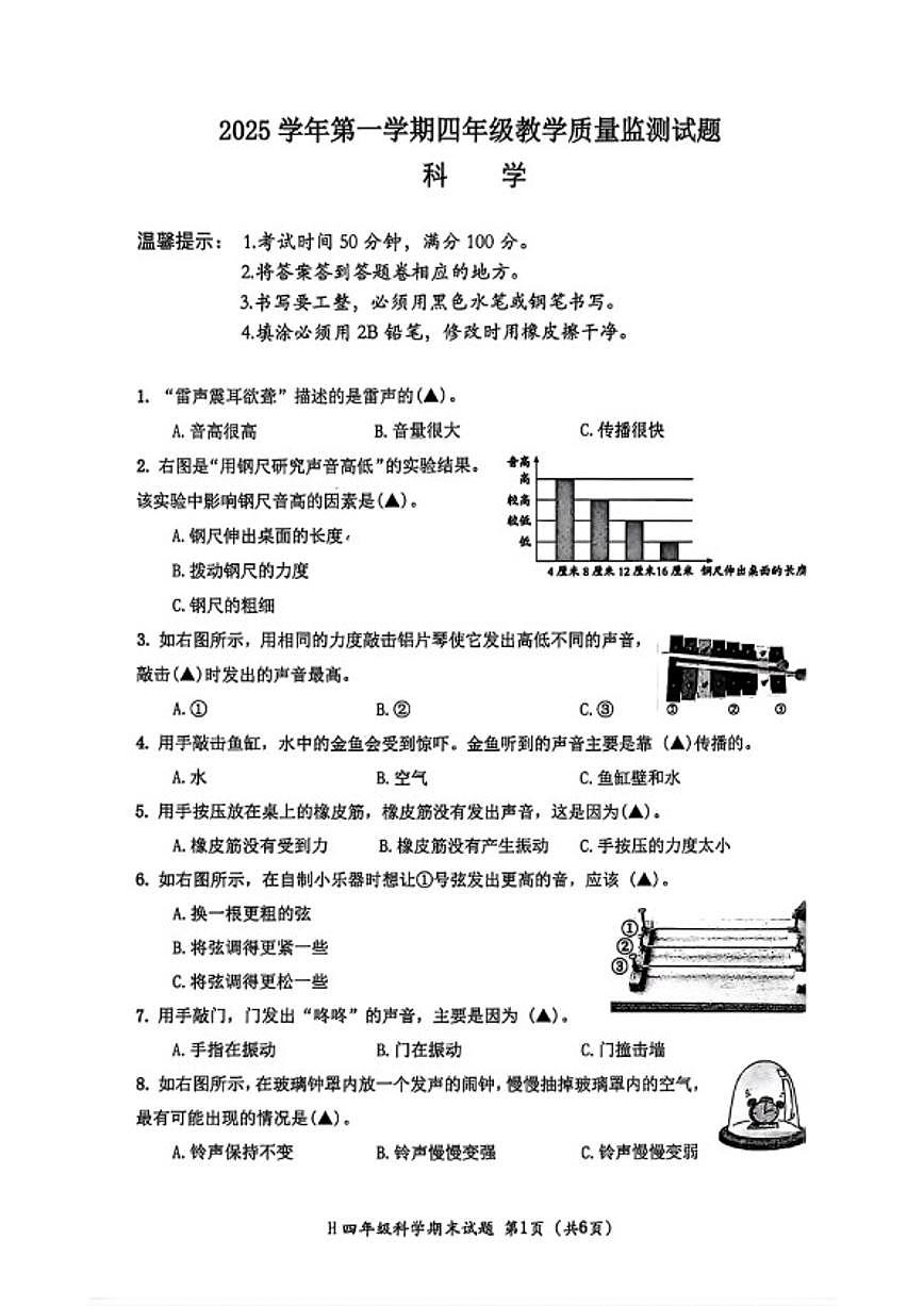 2025-2026学年浙江省台州市黄岩区四年级上学期期末科学试题（含答案）第1页