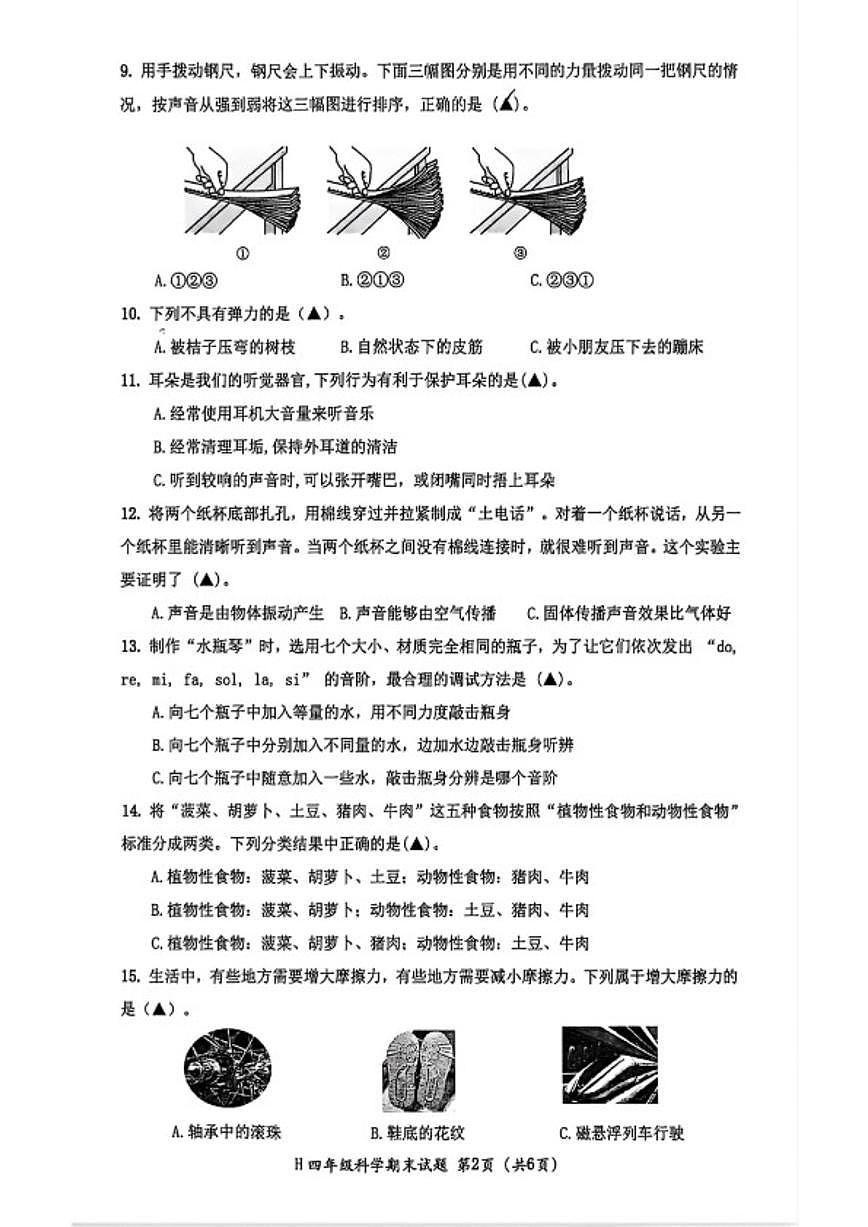 2025-2026学年浙江省台州市黄岩区四年级上学期期末科学试题（含答案）第2页