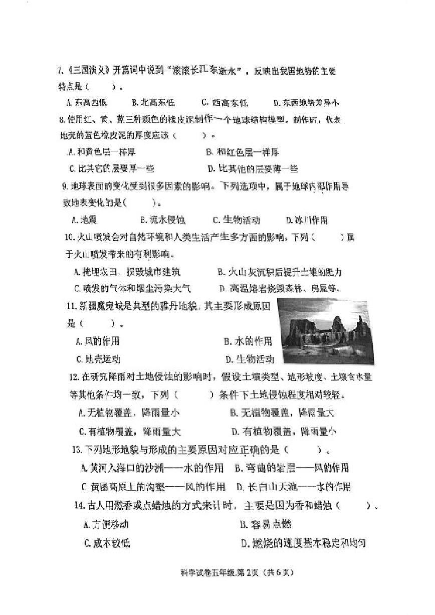 浙江省杭州市2025学年第一学期期末检测五年级科学试卷（无答案）第2页