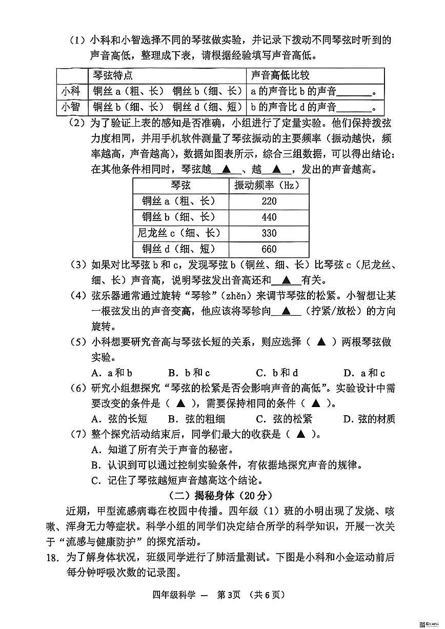浙江金华市永康市2025学年第一学期四年级期末考试科学试题卷（无答案）第3页