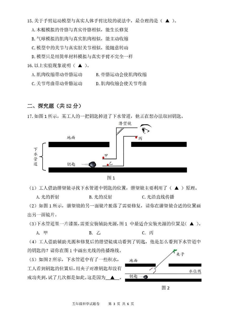 2025-2026学年浙江省杭州市上城区五年级上学期期末考试科学试题（无答案）第3页