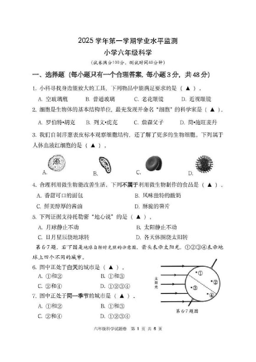2025-2026学年浙江省杭州市上城区六年级上学期期末考试科学试题（无答案）第1页