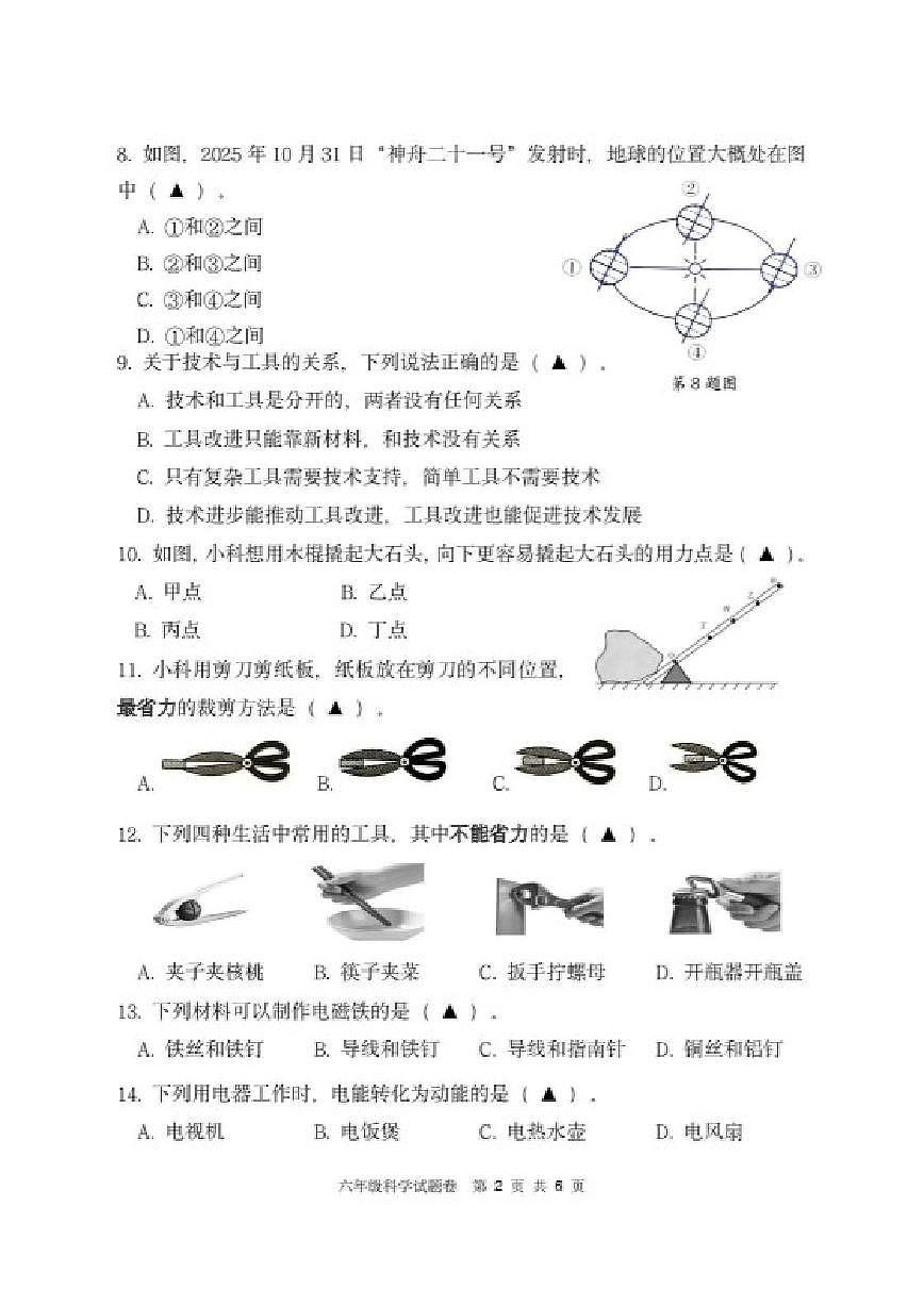 2025-2026学年浙江省杭州市上城区六年级上学期期末考试科学试题（无答案）第2页