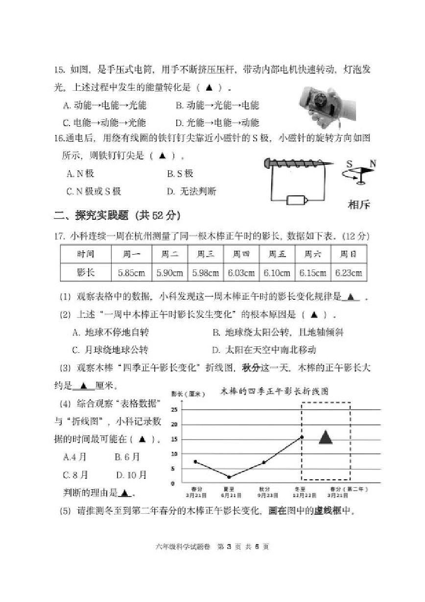 2025-2026学年浙江省杭州市上城区六年级上学期期末考试科学试题（无答案）第3页