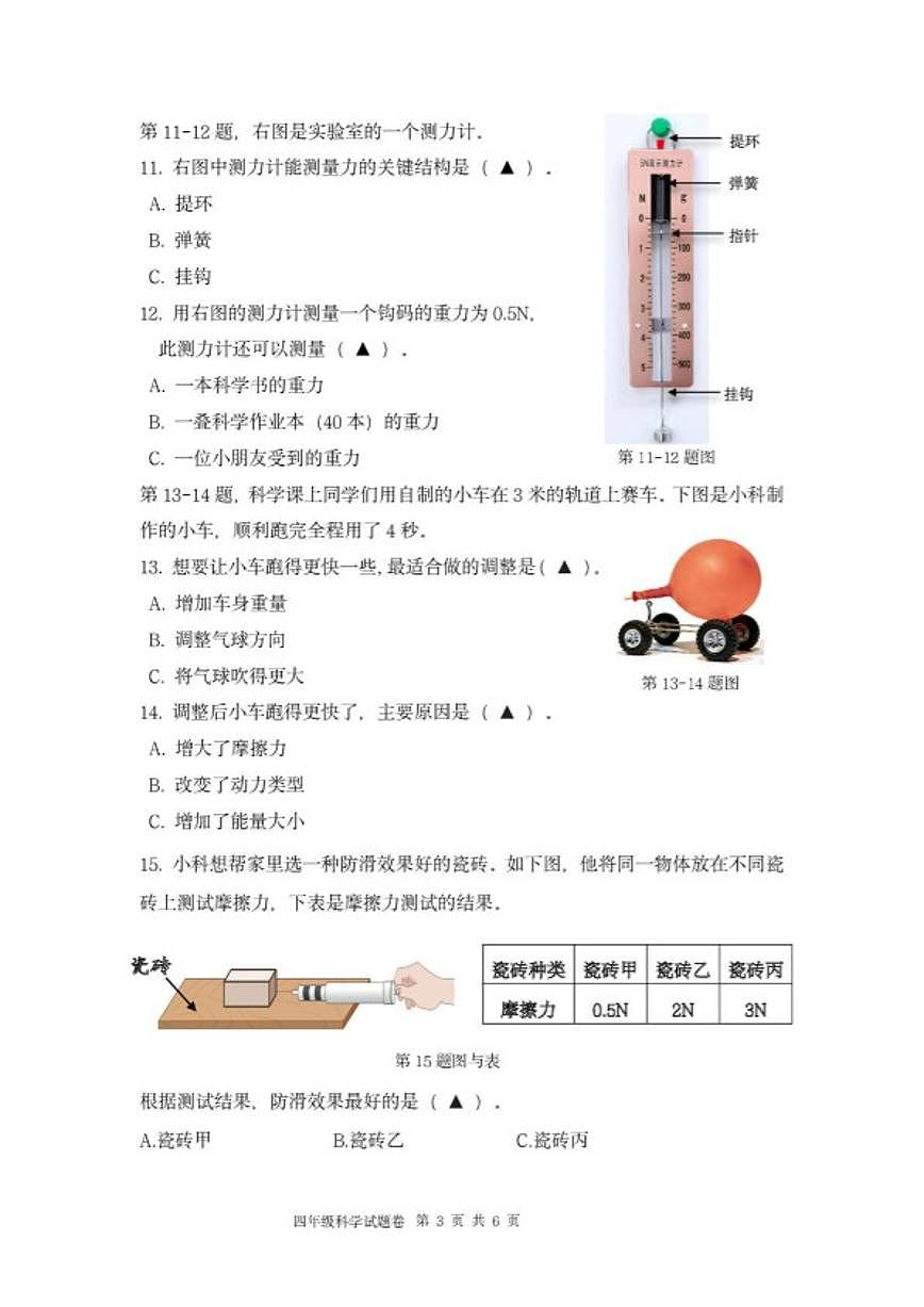 2025-2026学年浙江省杭州市上城区四年级上学期期末考试科学试题（无答案）第3页