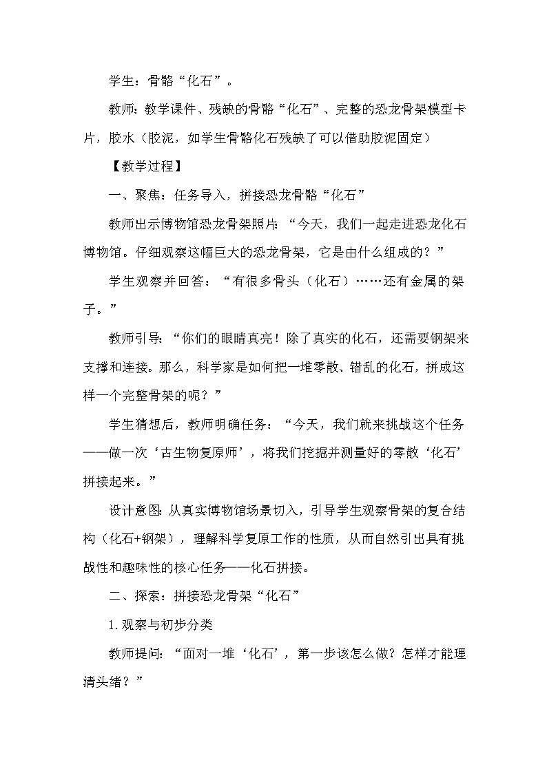1.4《拼接恐龙“化石”》教学设计 教科版科学二年级下册第3页