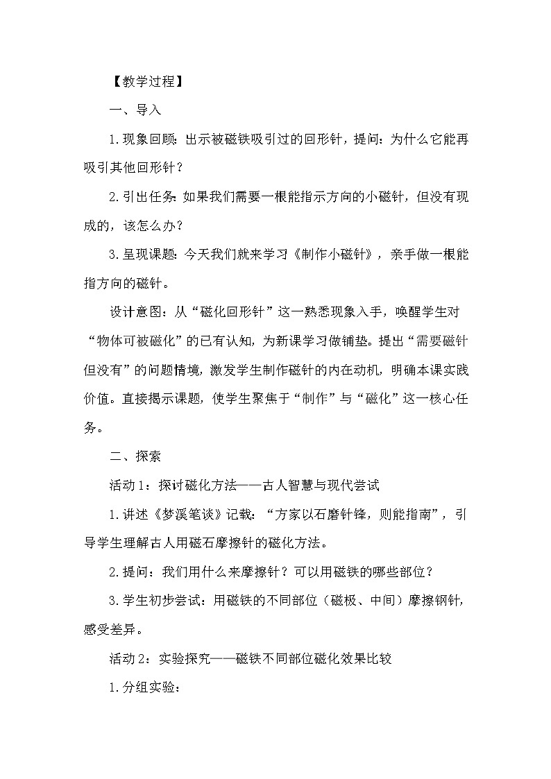 1.5《制作小磁针》教学设计 教科版科学三年级下册第3页