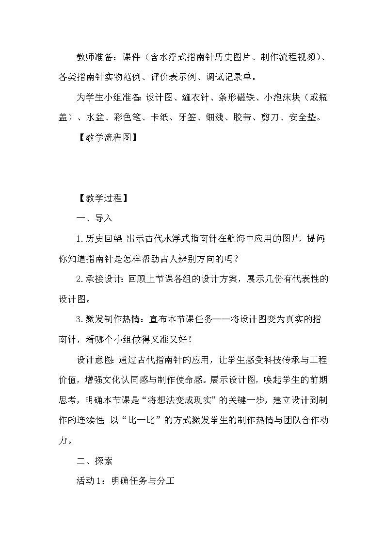 1.7 《制作指南针》教学设计 教科版科学三年级下册第3页
