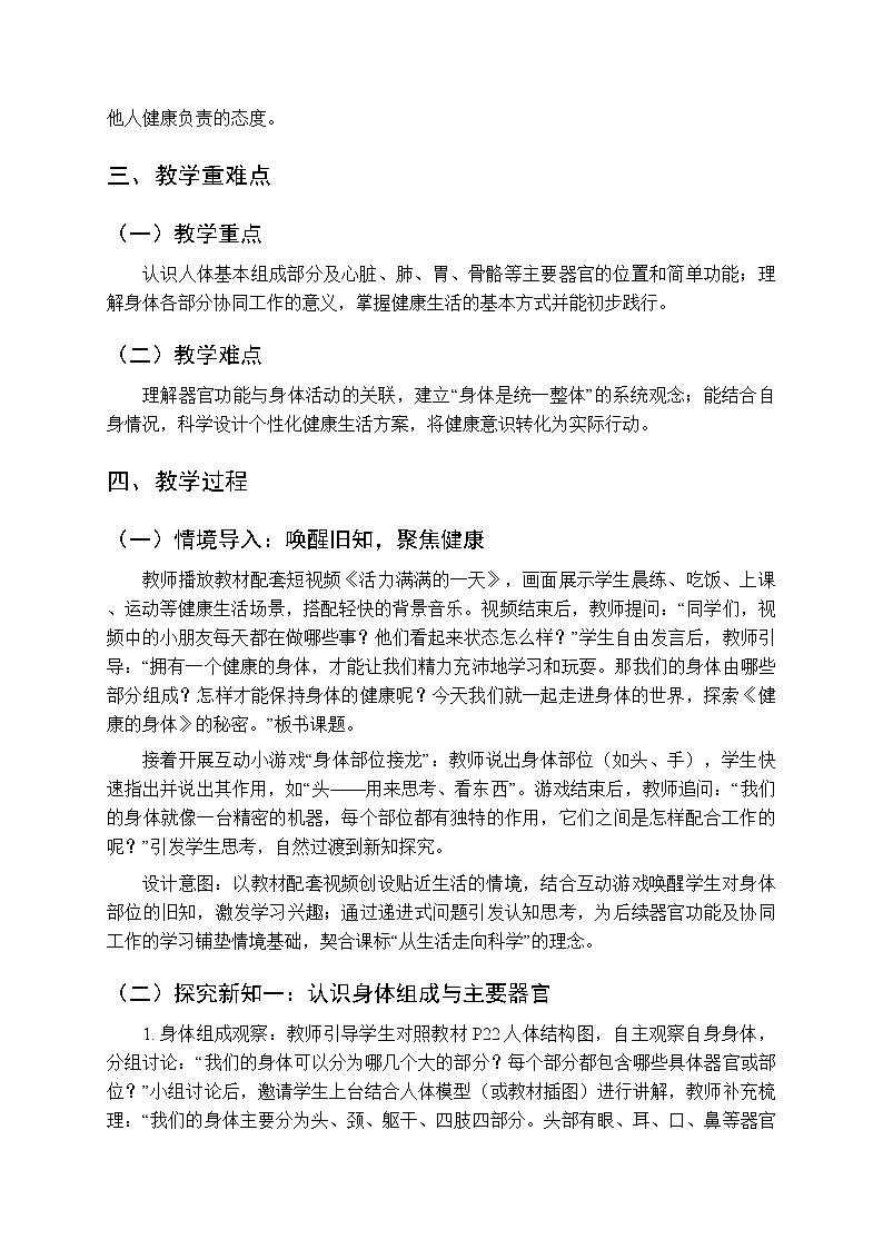 2025-2026学年粤教粤科版（新教材）小学科学三年级下册第2单元第11课《健康的身体》教学设计第2页