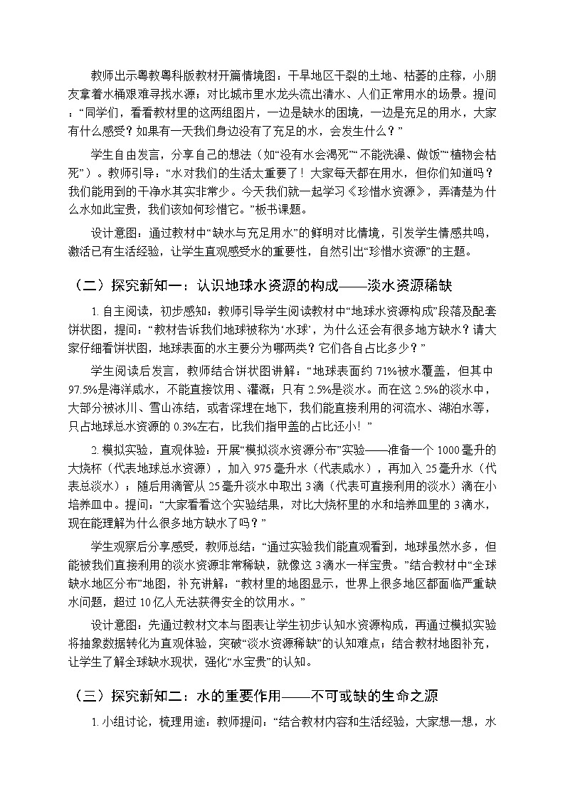 2025-2026学年粤教粤科版（新教材）小学科学三年级下册第3单元第13课《珍惜水资源》教学设计第2页