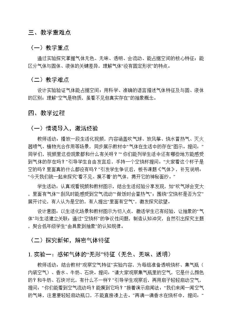 2025-2026学年青岛版（五四制）（新教材）小学科学二年级下册第三单元第十三课《气体》教学设计第2页