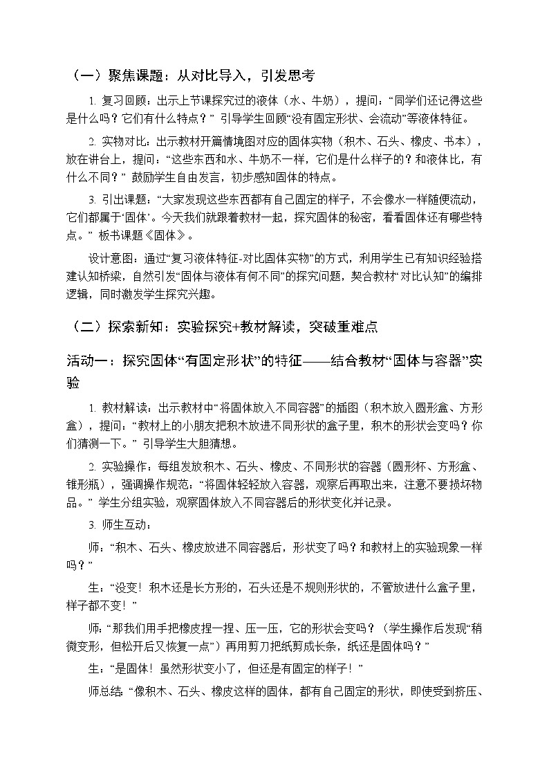 2025-2026学年青岛版（五四制）（新教材）小学科学二年级下册第三单元第十二课《固体》教学设计第2页