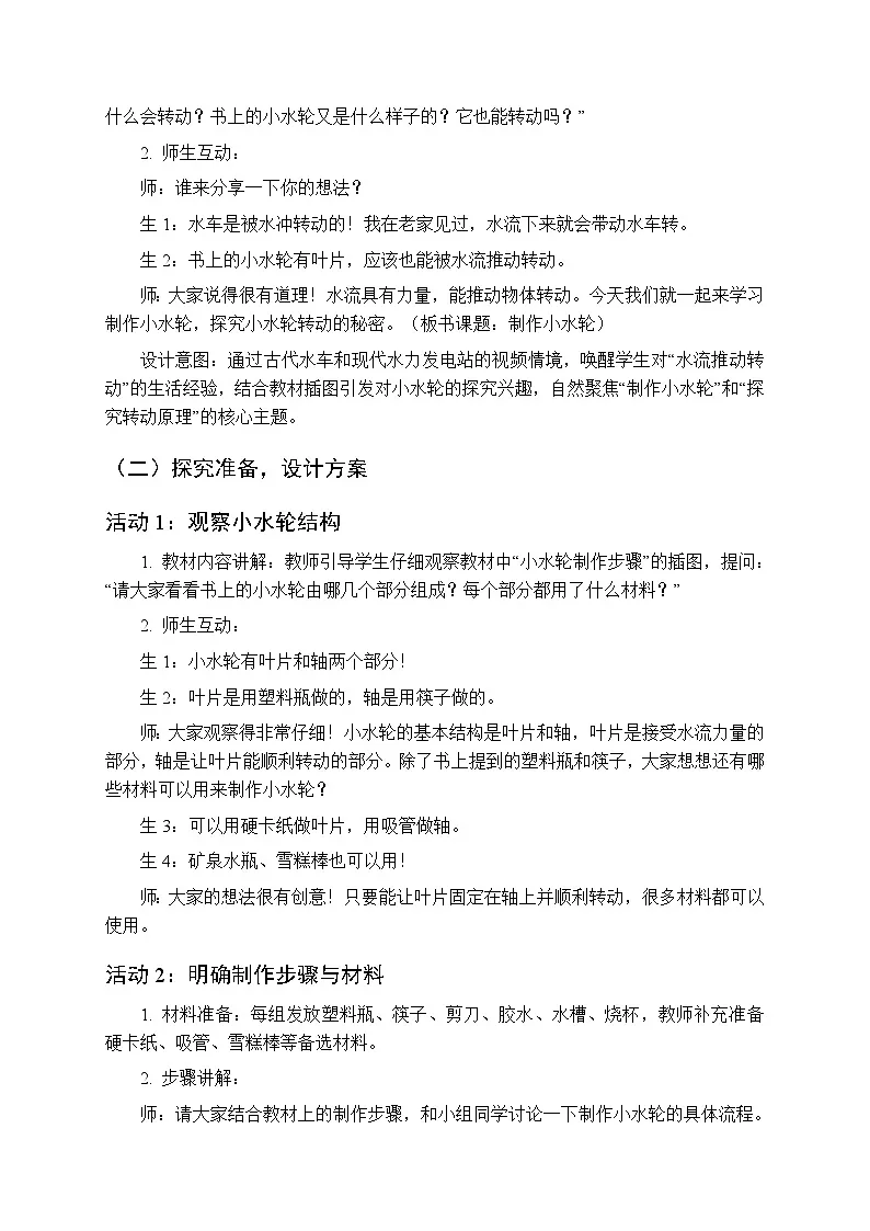 2025-2026学年青岛版（五四制）（新教材）小学科学二年级下册第二单元第十课《制作小水轮》教学设计第2页