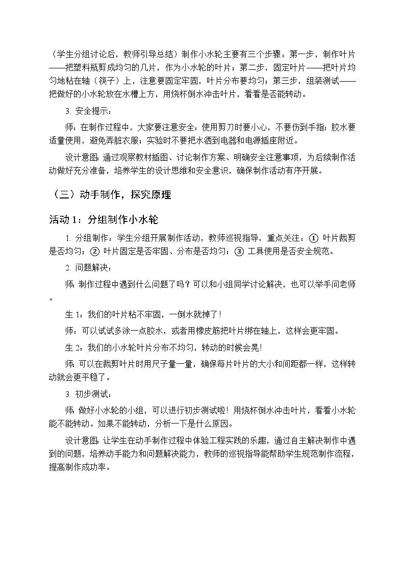 2025-2026学年青岛版（五四制）（新教材）小学科学二年级下册第二单元第十课《制作小水轮》教学设计第3页