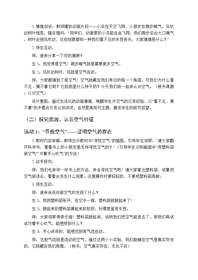 2025-2026学年青岛版（五四制）（新教材）小学科学二年级下册第二单元第九课《认识空气》教学设计第2页