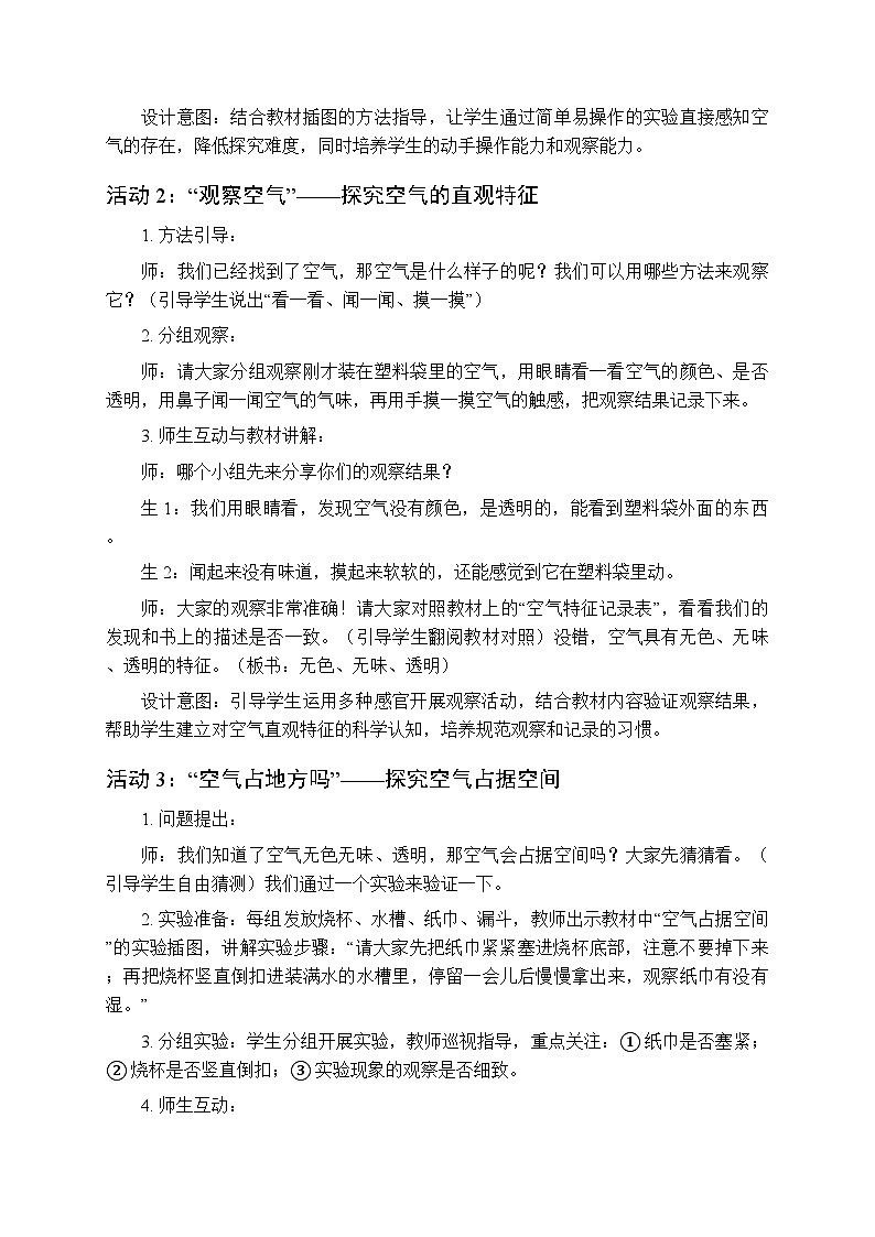 2025-2026学年青岛版（五四制）（新教材）小学科学二年级下册第二单元第九课《认识空气》教学设计第3页