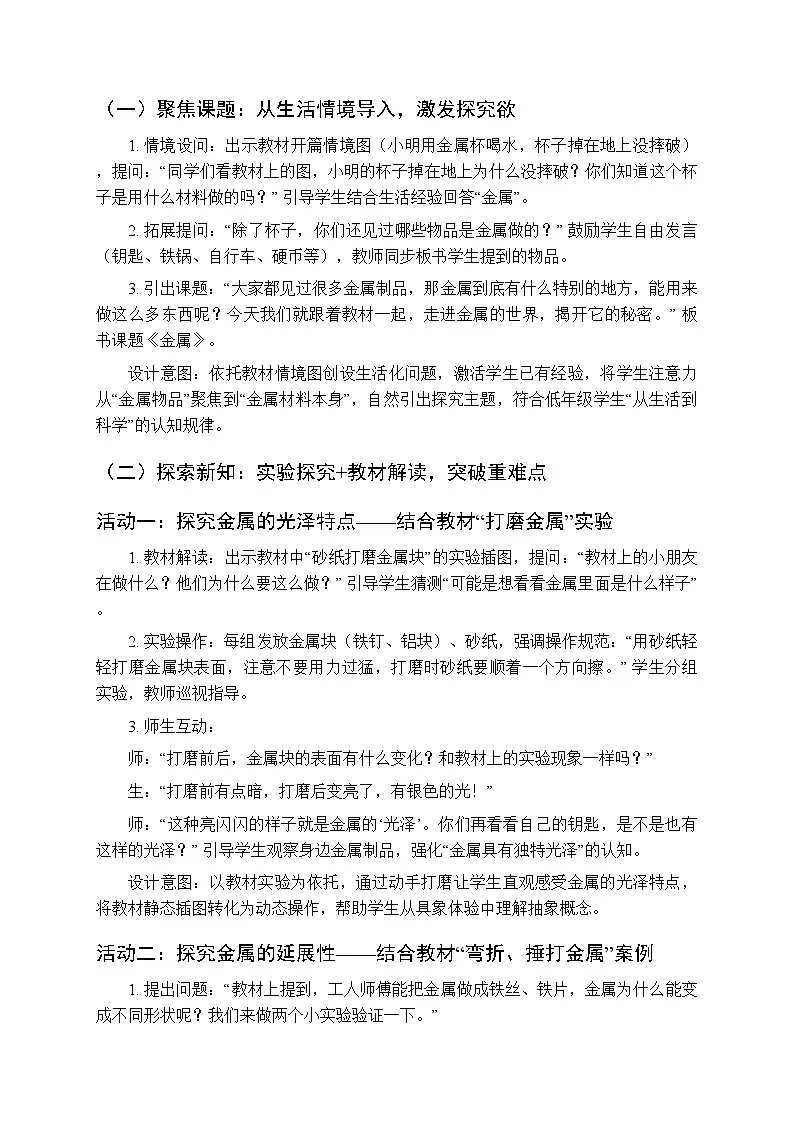 2025-2026学年青岛版（五四制）（新教材）小学科学二年级下册第一单元第三课《金属》教学设计第2页