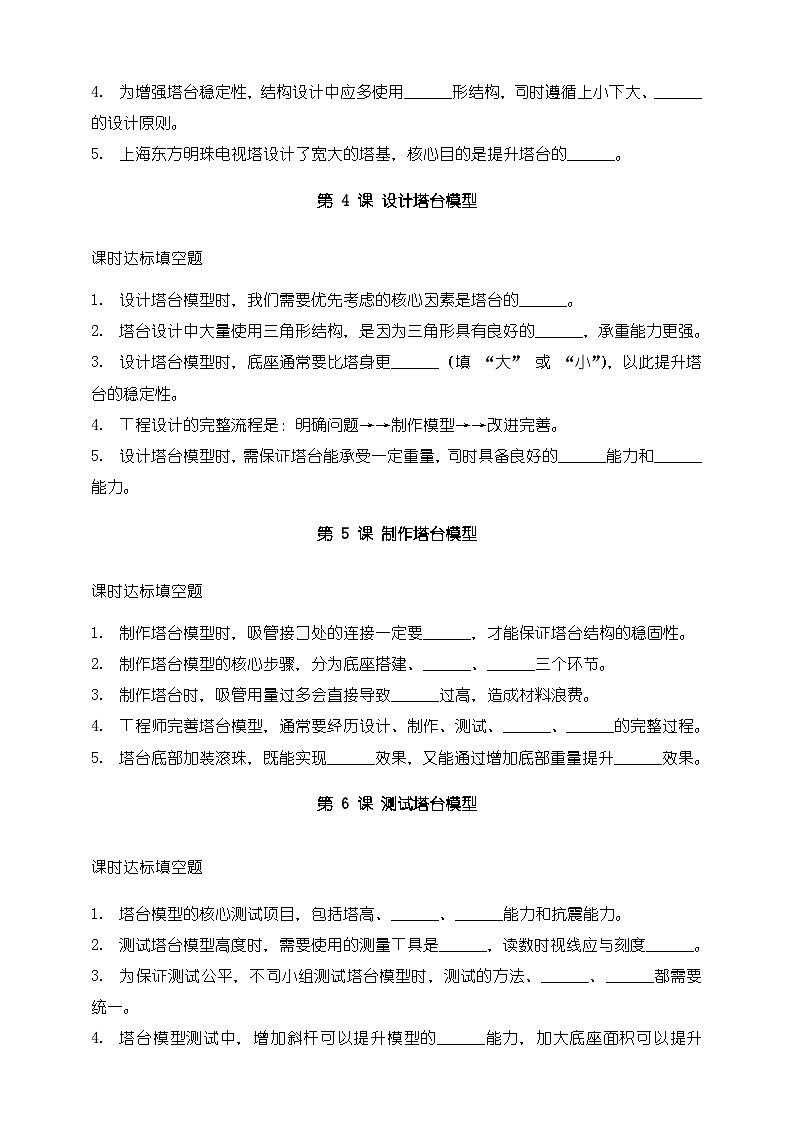 教科版科学六年级下册第一单元《小小工程师》课时达标专项练习（填空题）第2页