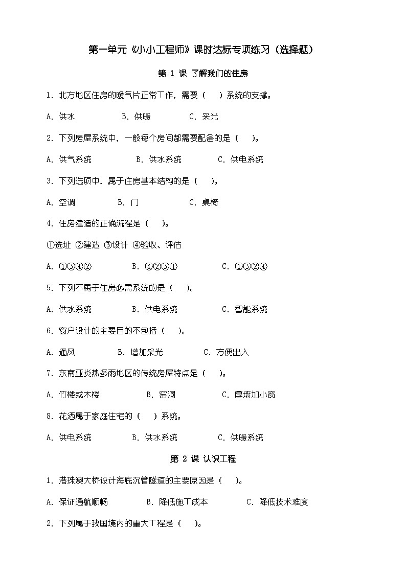 教科版科学六年级下册第一单元《小小工程师》课时达标专项练习（选择题）第1页