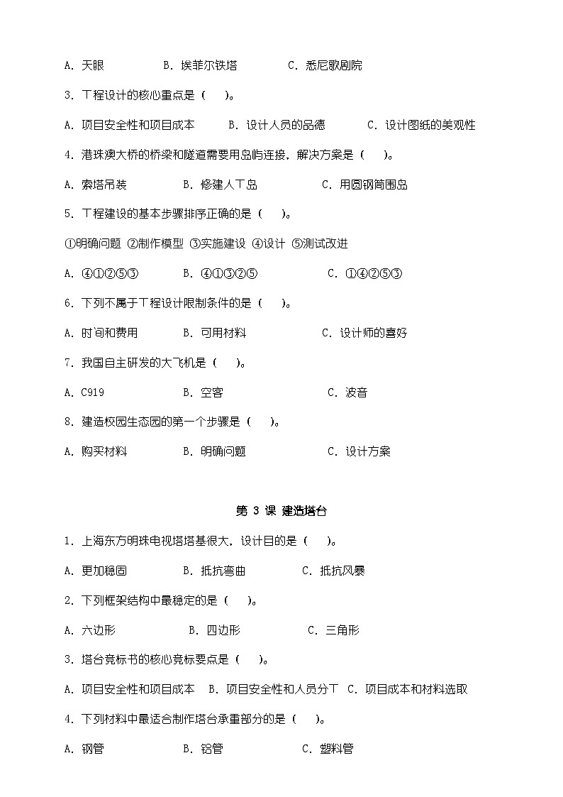 教科版科学六年级下册第一单元《小小工程师》课时达标专项练习（选择题）第2页