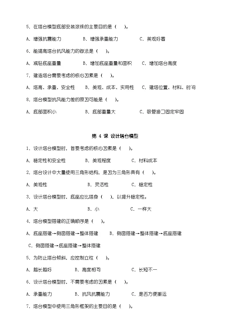 教科版科学六年级下册第一单元《小小工程师》课时达标专项练习（选择题）第3页