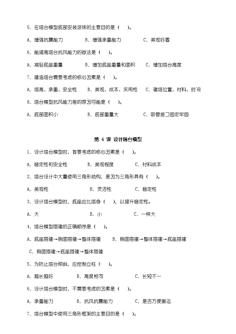 教科版科学六年级下册第一单元《小小工程师》课时达标专项练习（选择题）第3页