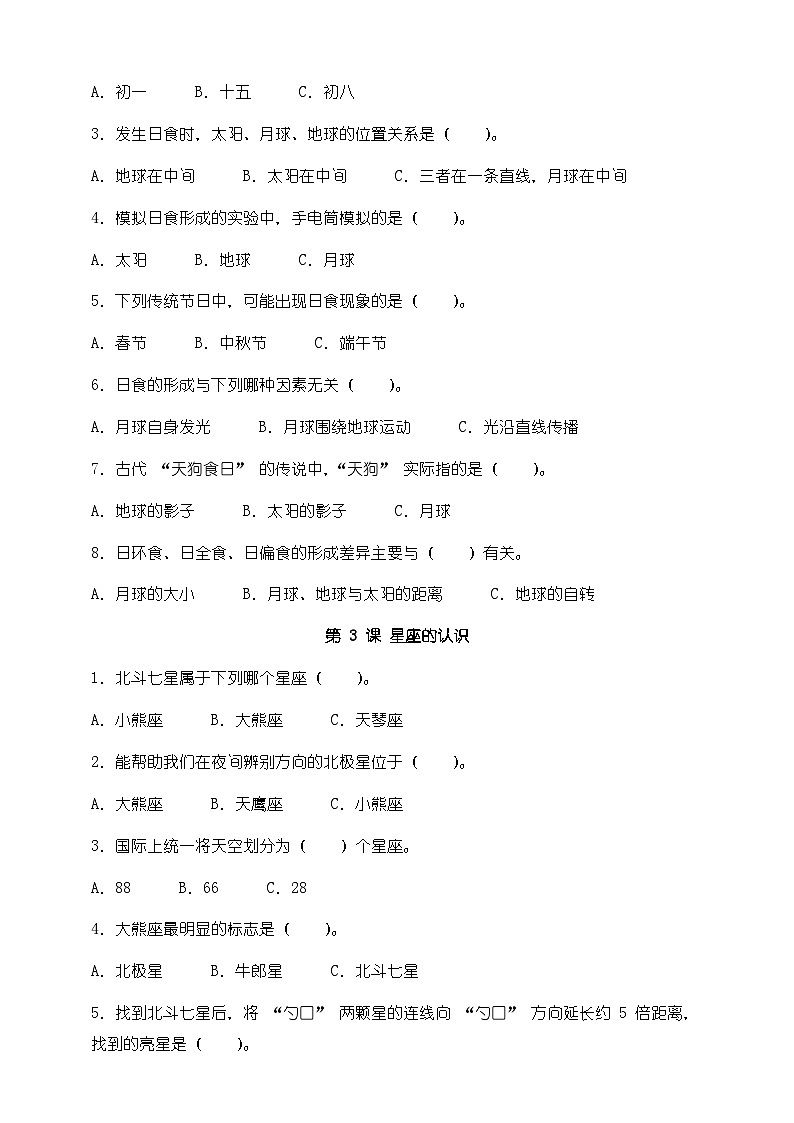 教科版科学六年级下册第三单元《宇宙》课时达标专项练习（选择题）第2页