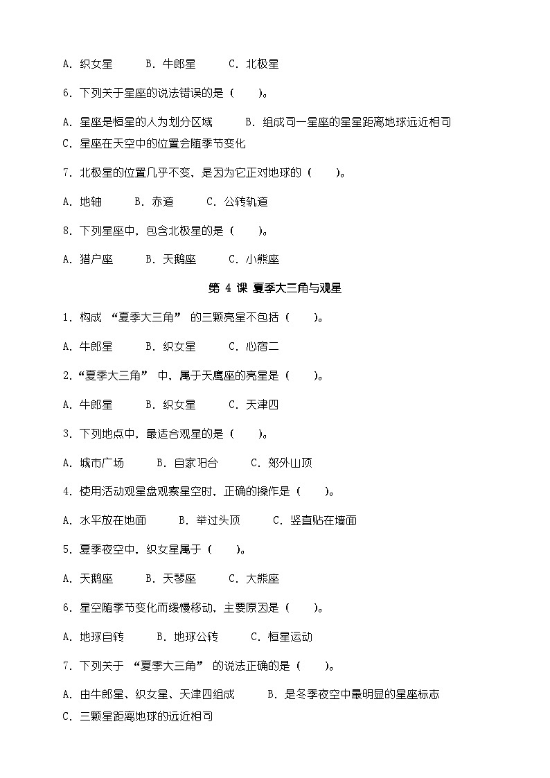 教科版科学六年级下册第三单元《宇宙》课时达标专项练习（选择题）第3页