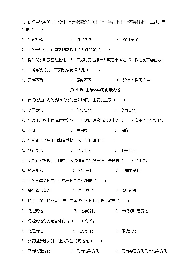 教科版科学六年级下册第四单元《物质的变化》课时达标专项练习（选择题）第3页