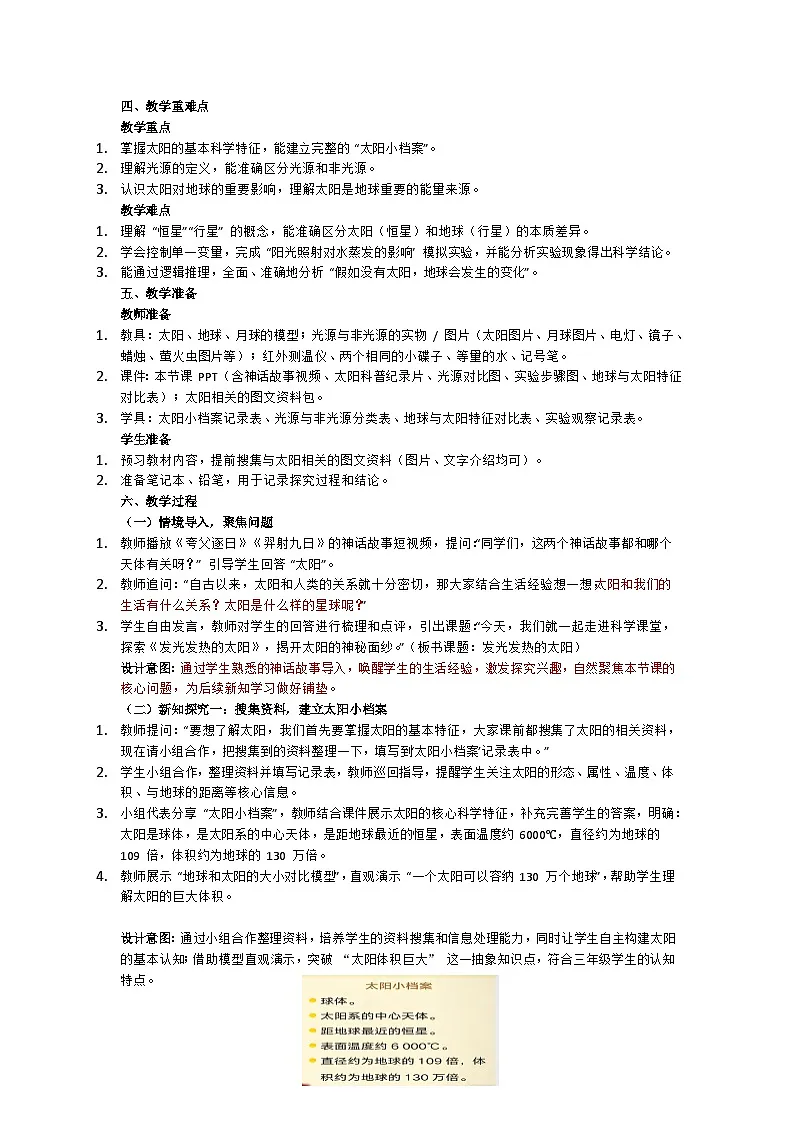 3.5《 发光发热的太阳》教学设计（含反思）第2页