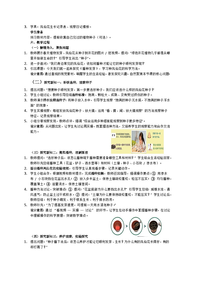 三年级下册2.4《播种发育》教学设计（含反思）第2页
