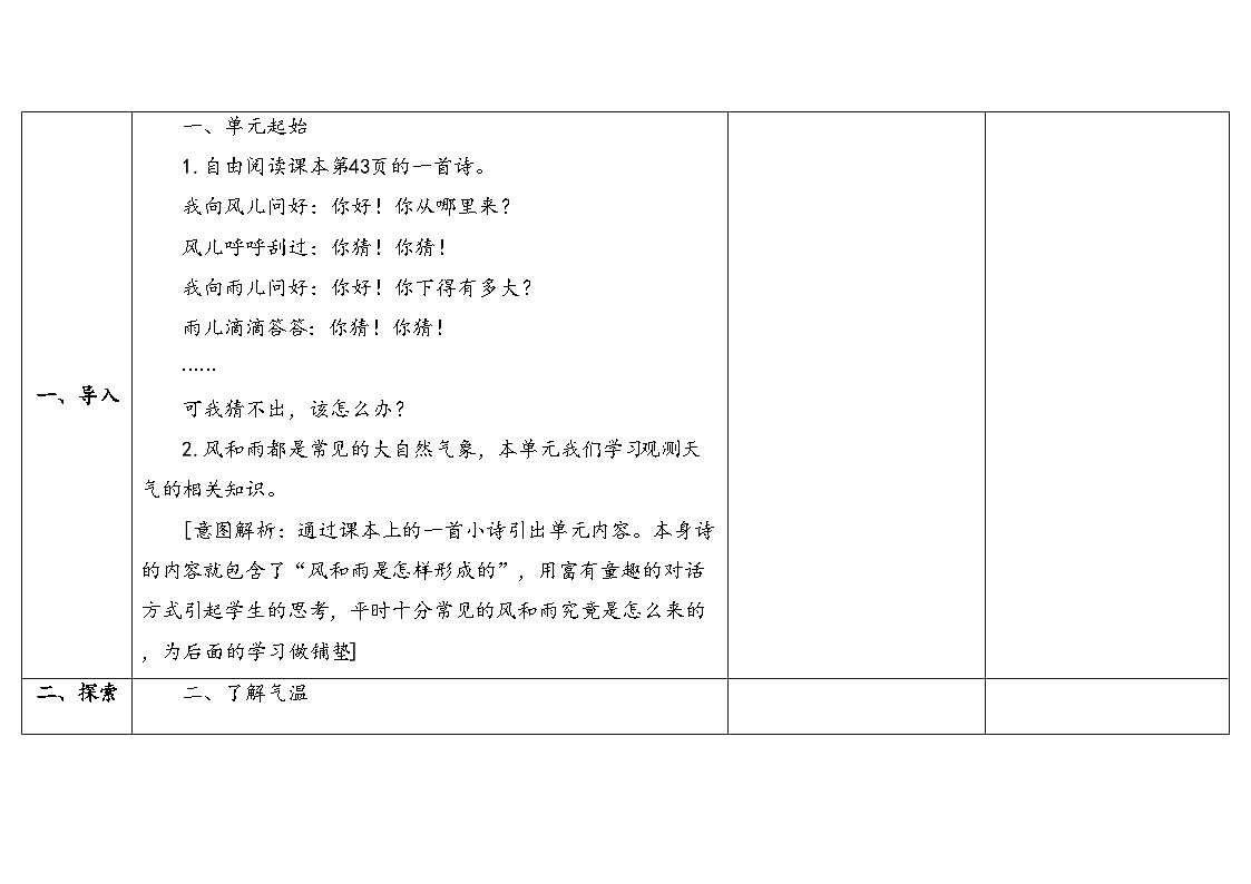 1-1《气温有多高》(表格式教案)2025-2026学年苏教版三年级科学下册第3页