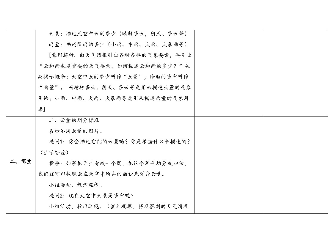 1-2《雨有多大》(表格式教案)2025-2026学年苏教版三年级科学下册第3页